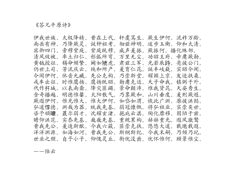 答兄平原詩