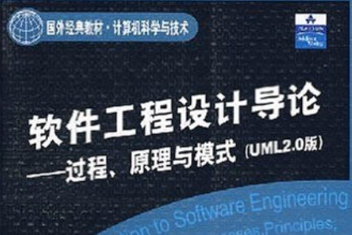 軟體工程設計導論：過程、原理與模式