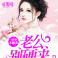 一夜鎖婚：神秘嬌妻送上門