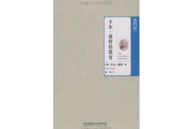 典藏書架012：卡爾·威特的教育