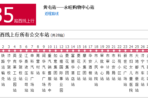 濟寧公交35路西線