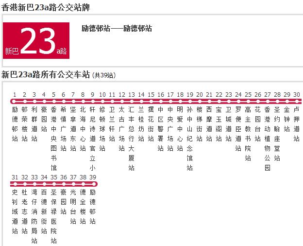 香港公交新巴23a路