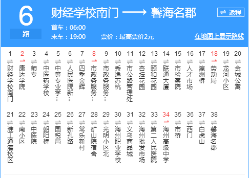 連雲港公交6路