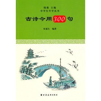 古詩今用300句