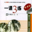 9年級語文上（人教版）-一課3練-（新課標）