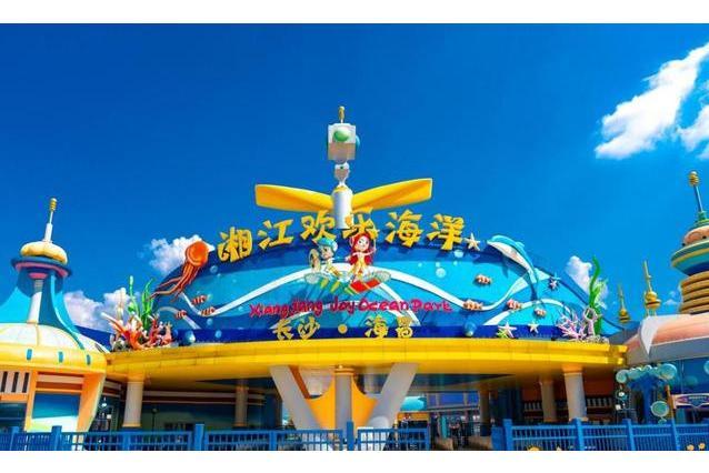 湘江歡樂海洋公園(長沙歡樂海洋公園)