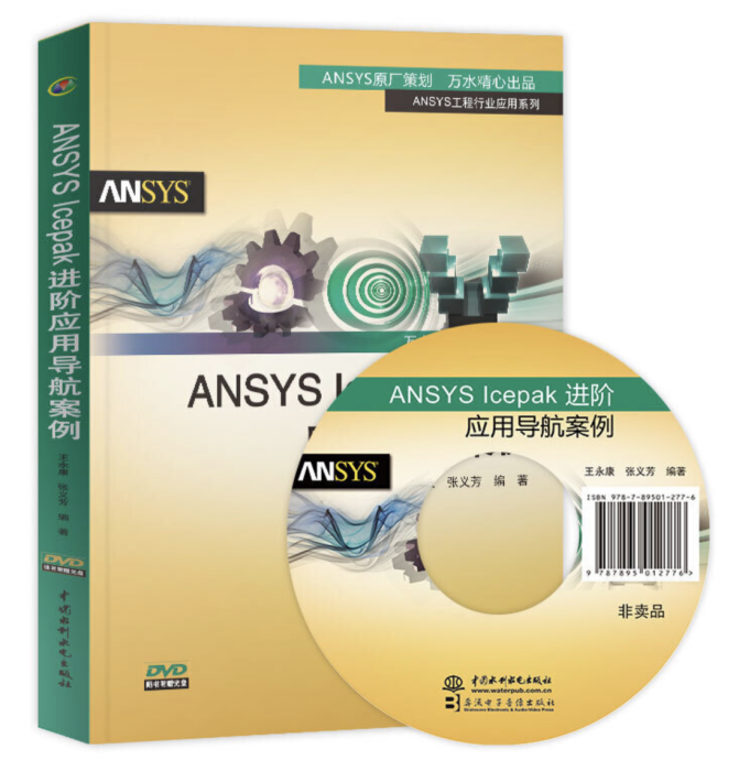 ANSYS Icepak進階套用導航案例