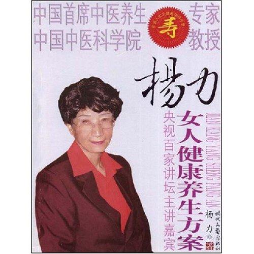 女人健康養生方案