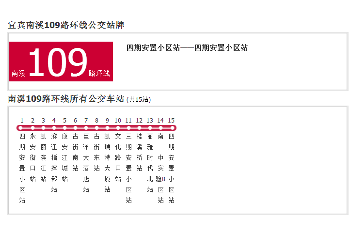 南溪公交109路環線