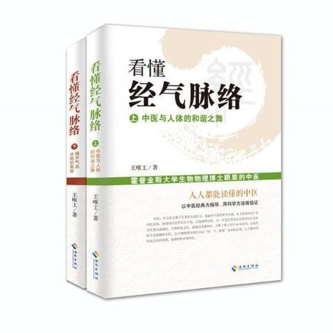 看懂經氣脈絡(2015年海南出版社出版的圖書)