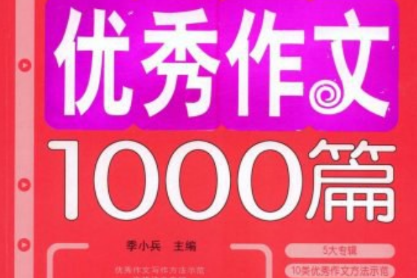 最新中學生優秀作文1000篇