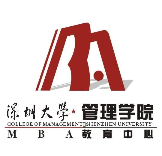 深圳大學管理學院MBA教育中心