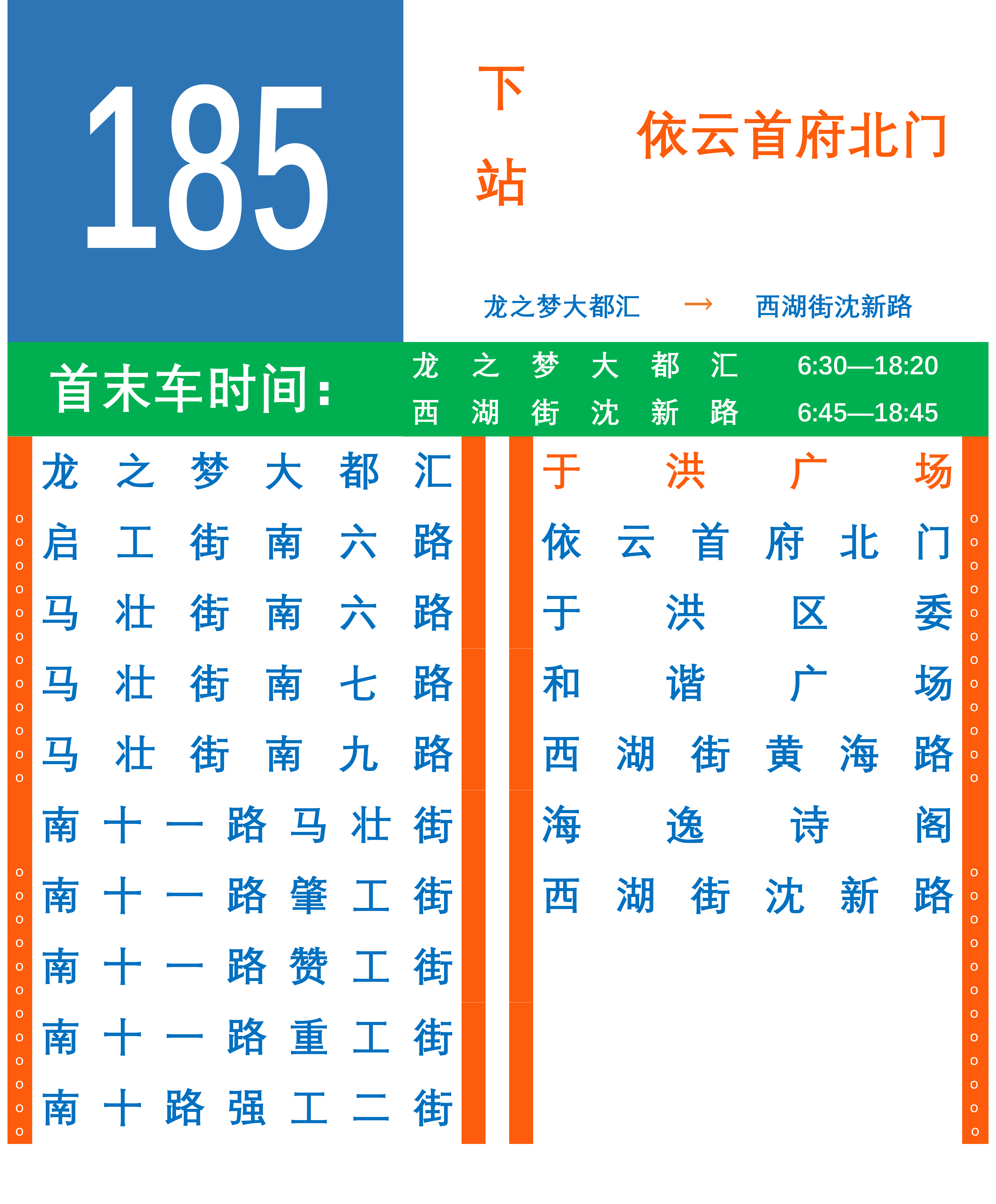 瀋陽公交185路設立新站牌