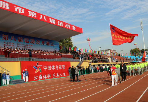 許昌市第八屆運動會