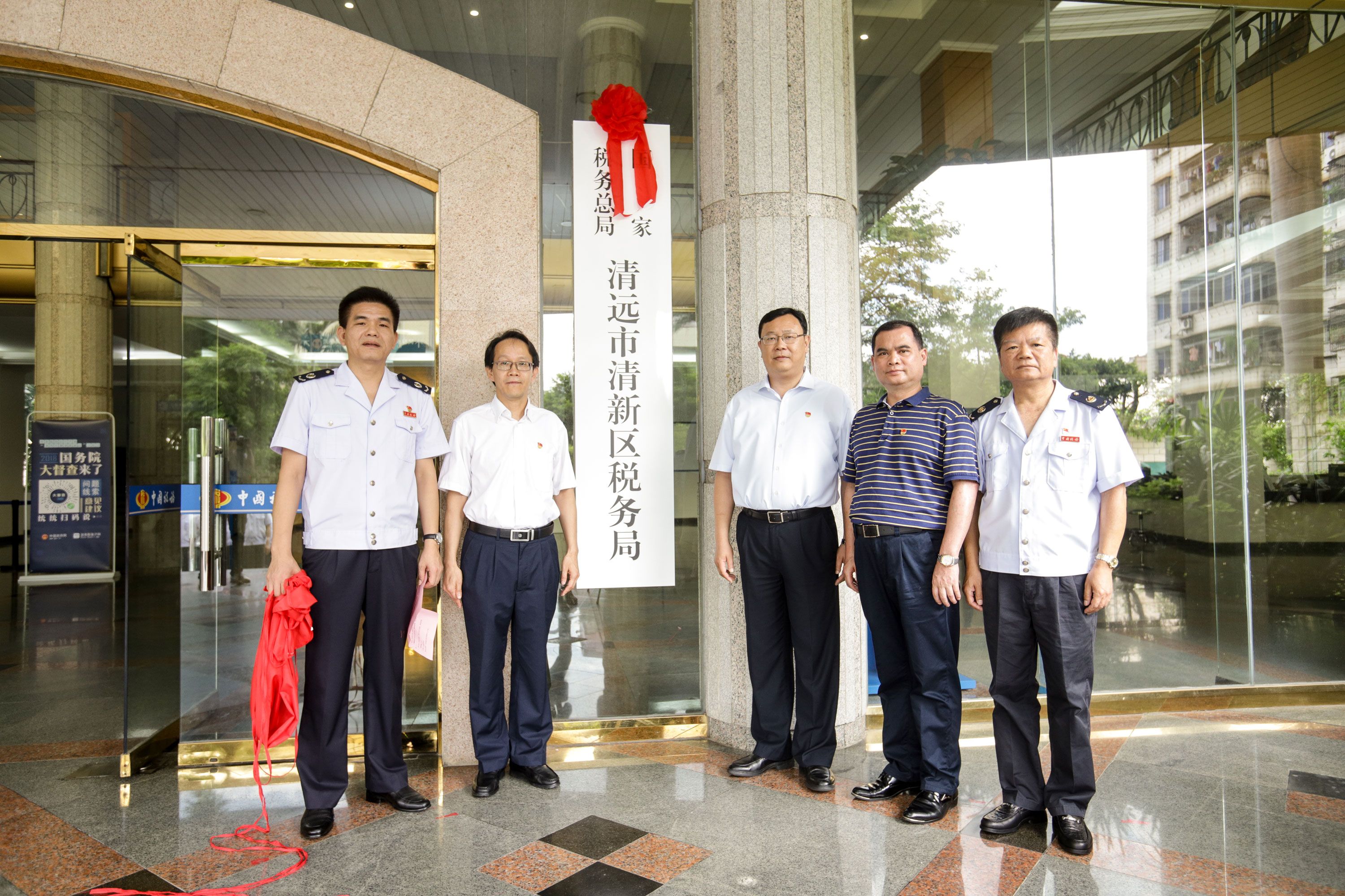 國家稅務總局清遠市清新區稅務局