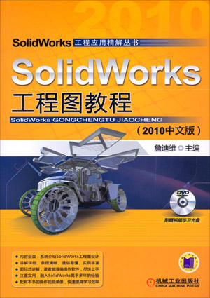 SolidWorks工程圖教程