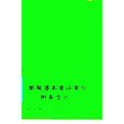 郵電基本建設單位財務會計