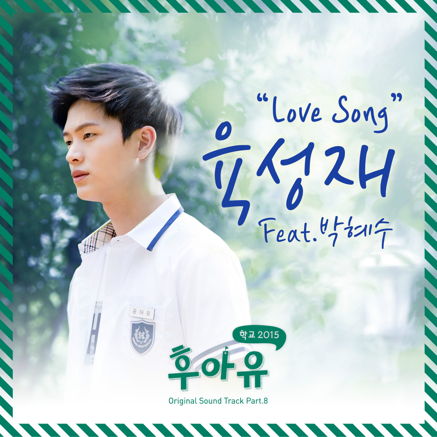 OST Part.8