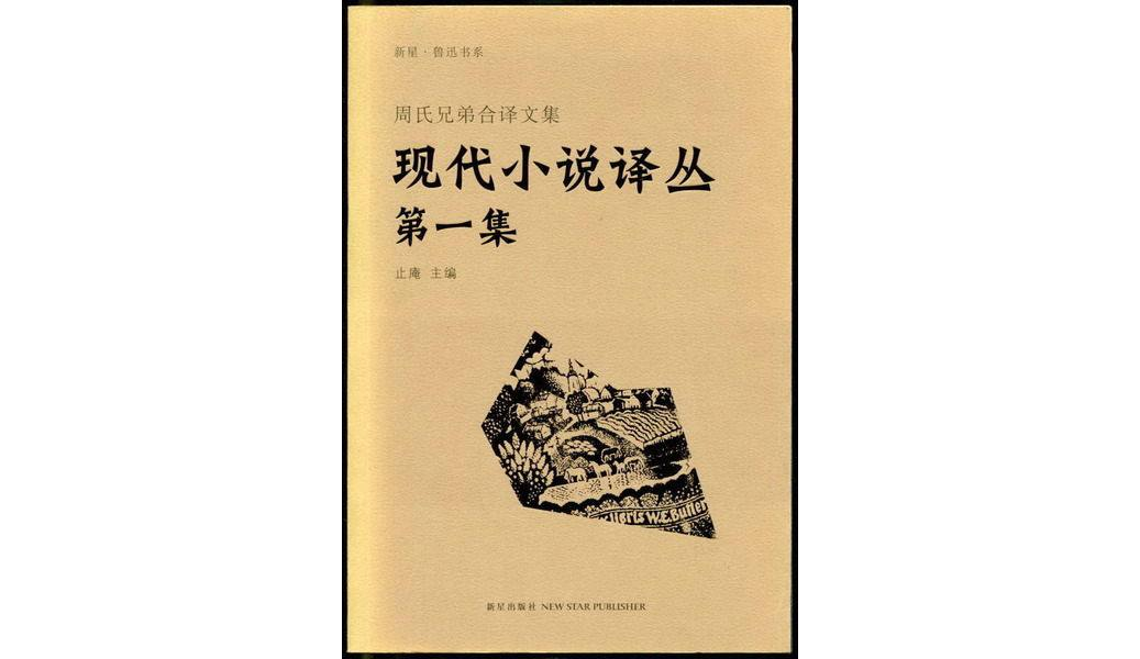 現代小說譯叢