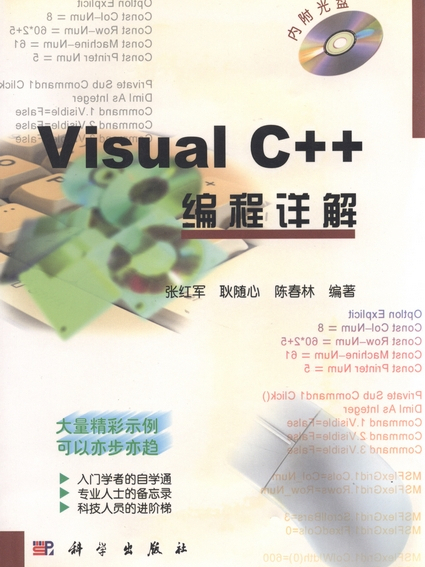 Visual C++編程詳解