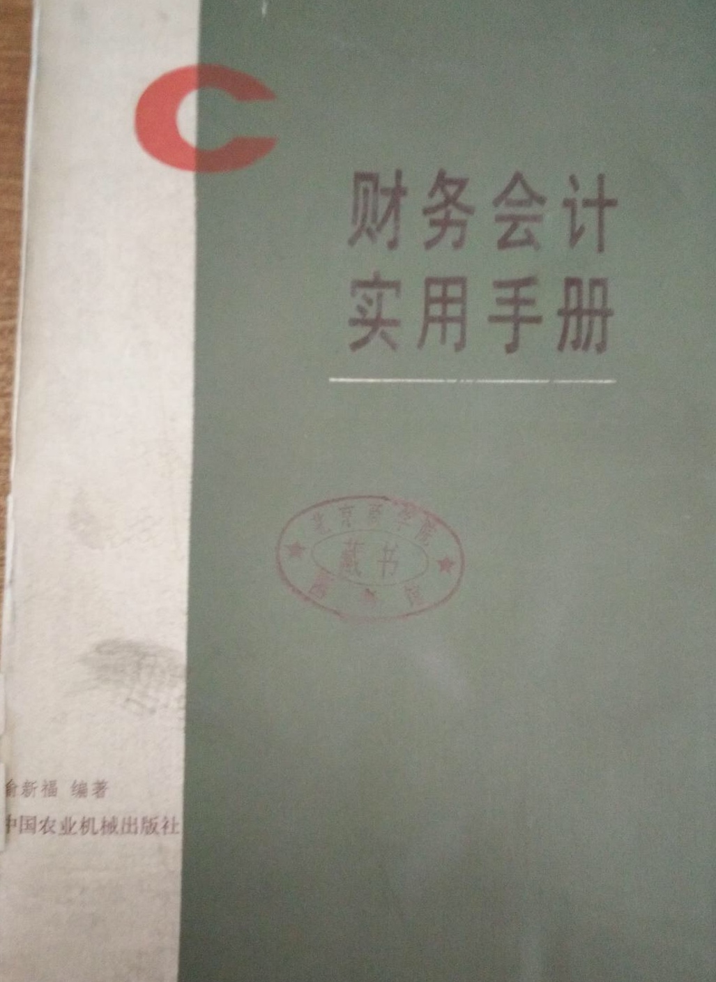 財務會計實用手冊