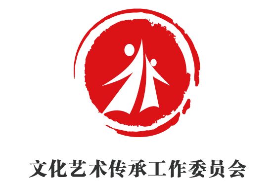 中華兒童文化藝術促進會文化藝術傳承工作委員會