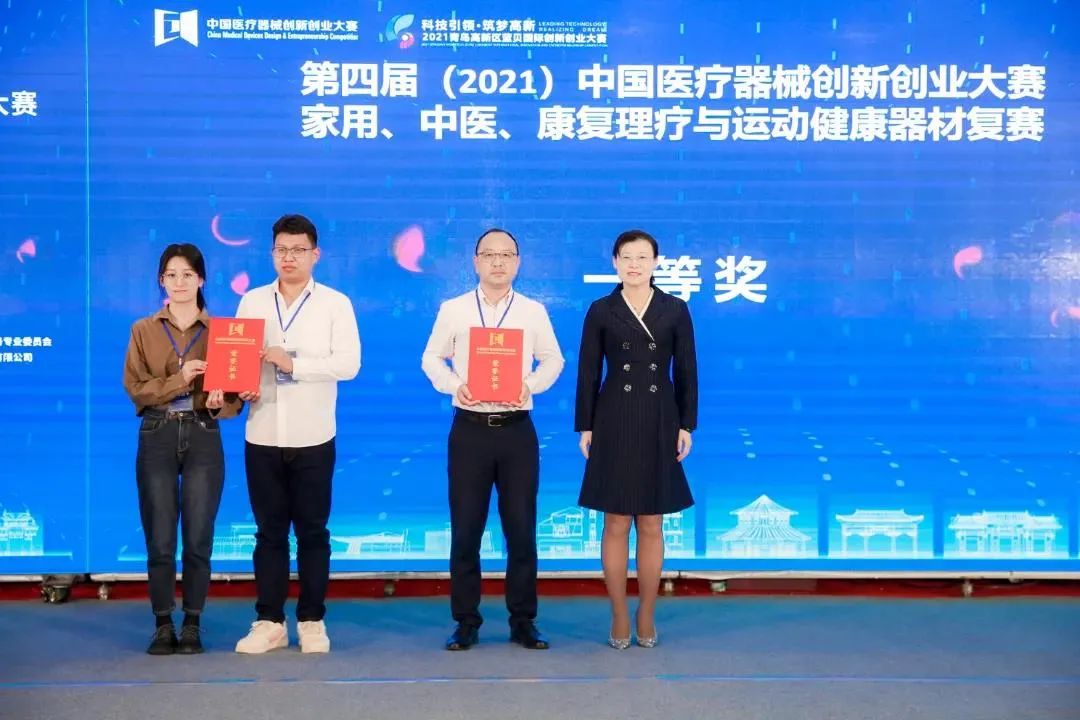 第四屆中國醫療器械創新創業大賽