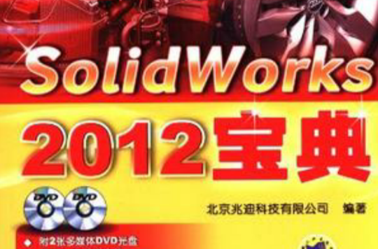 Solidworks2012寶典