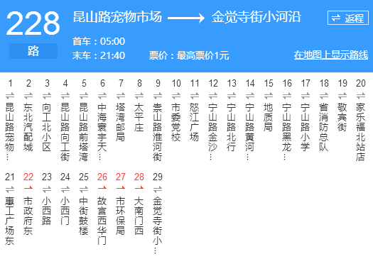 瀋陽公交228路