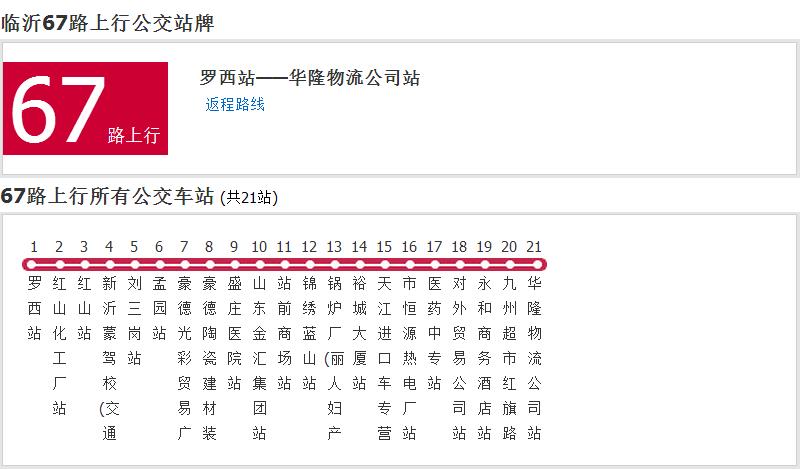 臨沂公交67路