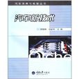 汽車新技術(重慶大學出版社出版的圖書)