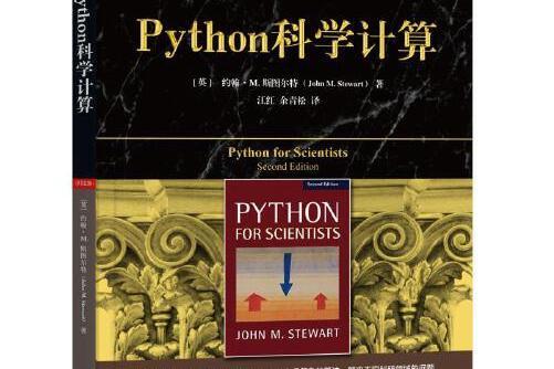 python科學計算（原書第2版）