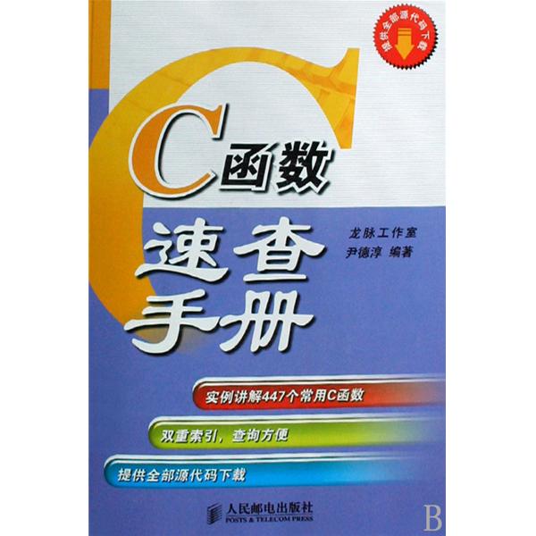 C函式速查手冊