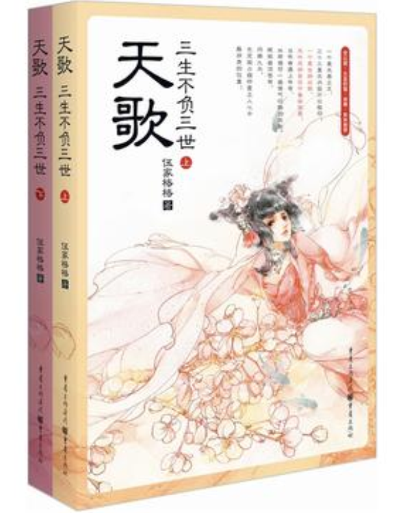 天歌(伍家格格所著奇幻言情小說)