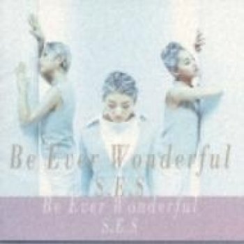 Be Ever Wonderful/S.E.S永遠美麗（音帶）