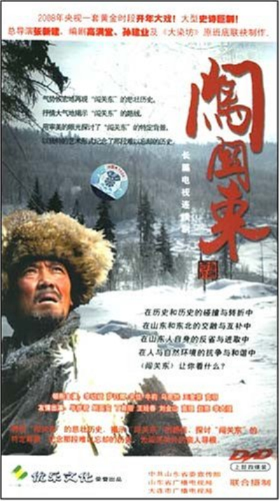 闖關東（上）(4DVD)