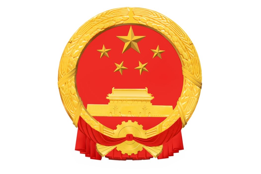 中華人民共和國主席令（第九十四號）