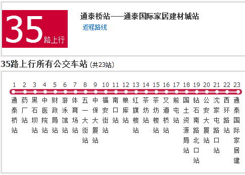 張家口公交35路