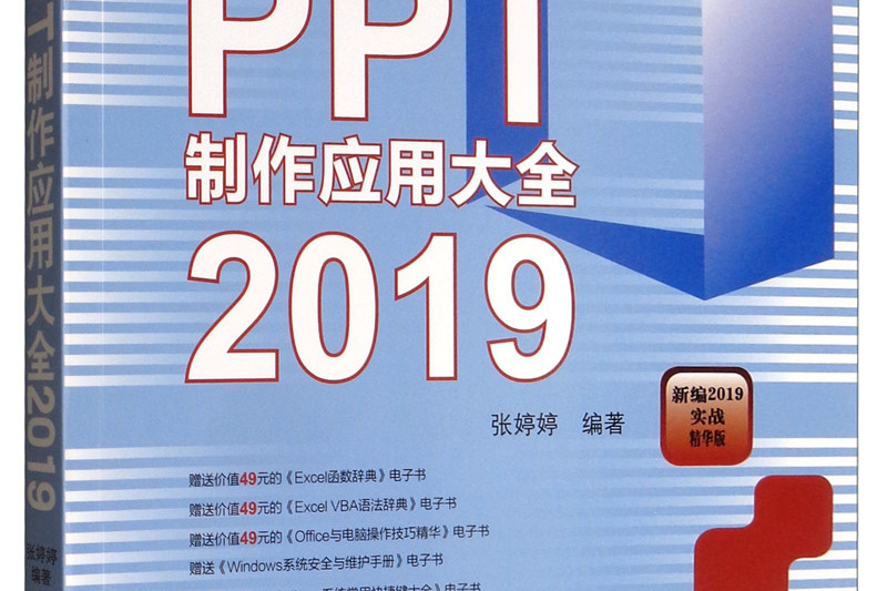 PPT製作套用大全2019