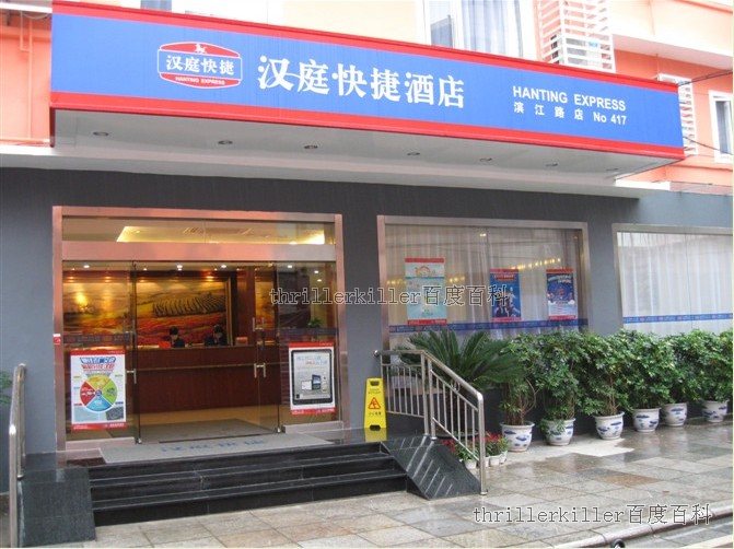 漢庭便捷酒店（桂林濱江路店）