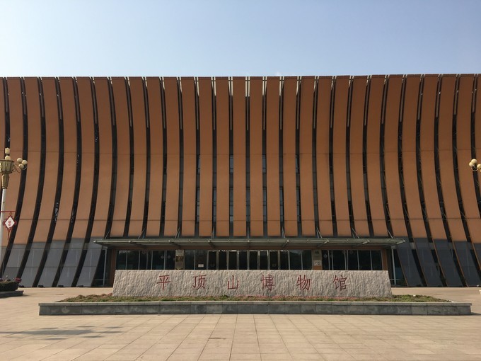 平頂山博物館