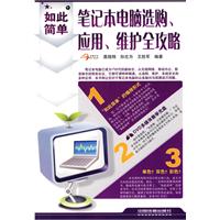 筆記本電腦選購、套用、維護全攻略