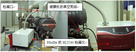 鍍膜機檢漏操作1