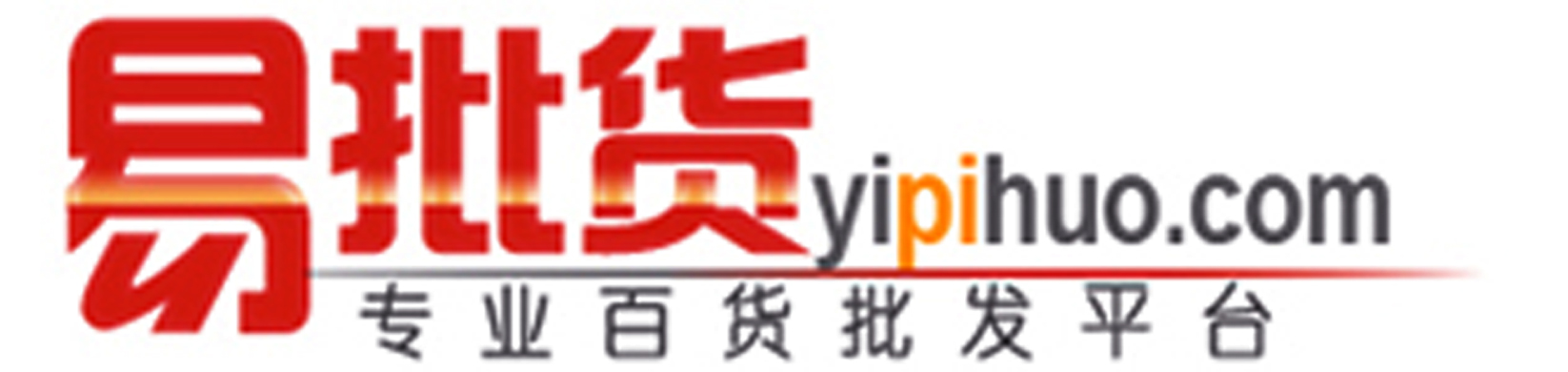 易批貨百貨批發網 LOGO