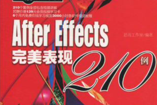 After Effects完美表現210例