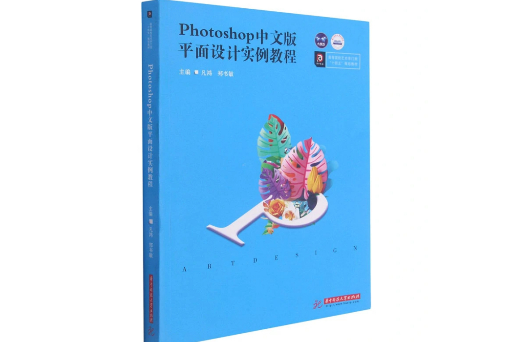 Photoshop中文版平面設計實例教程