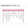 昆明公交C64路環線