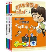 老師也偷偷看的科學書