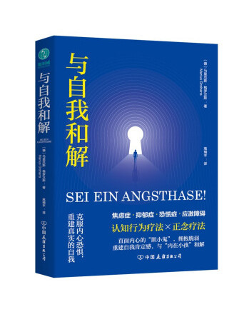 與自我和解(2022年中國友誼出版公司出版的圖書)