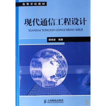 通訊工程設計與管理專業